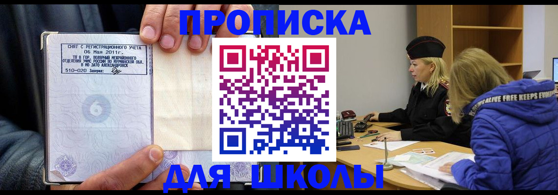 купить прописку в Тарко-Сале