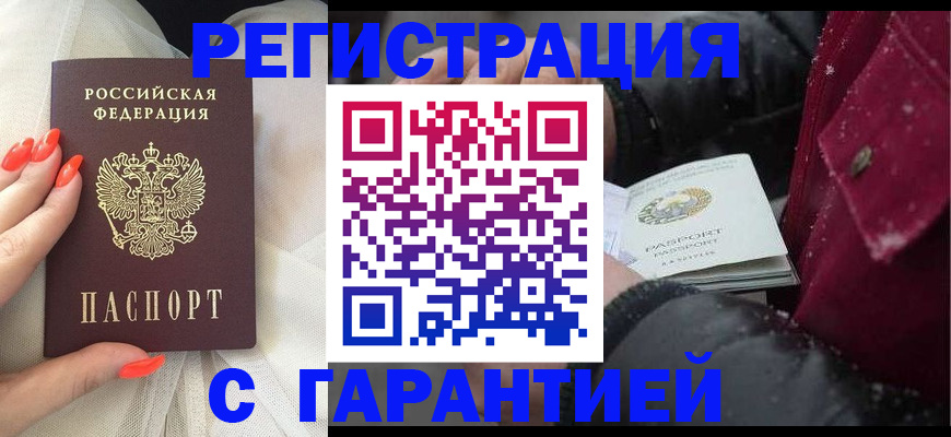 прописка в Тарко-Сале