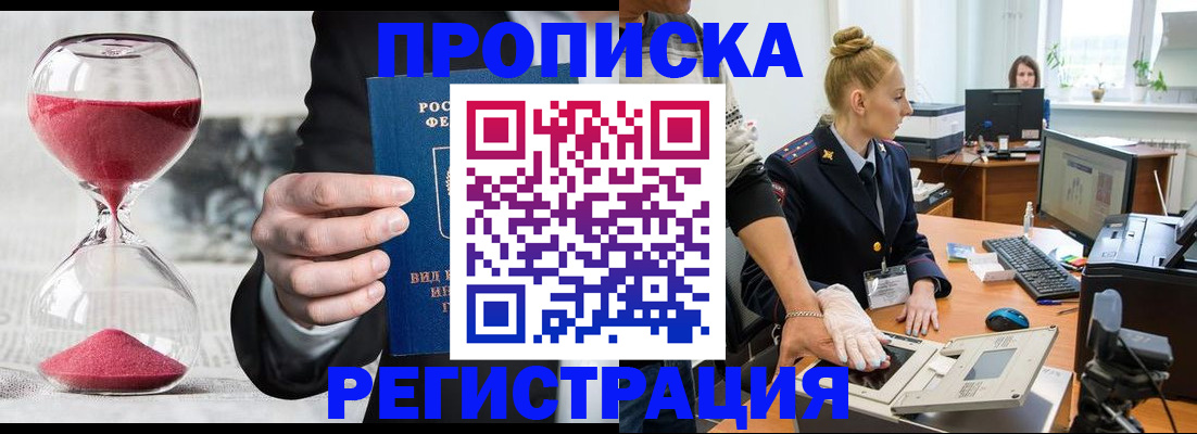 прописка гарантия в Тарко-Сале